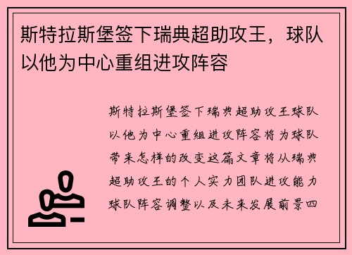 斯特拉斯堡签下瑞典超助攻王，球队以他为中心重组进攻阵容